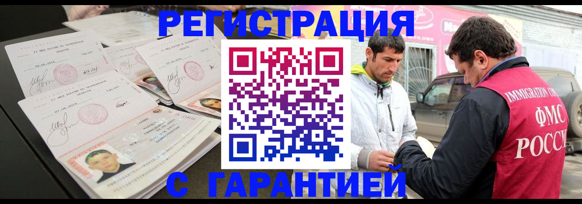 временная регистрация гарантия в Брянской области