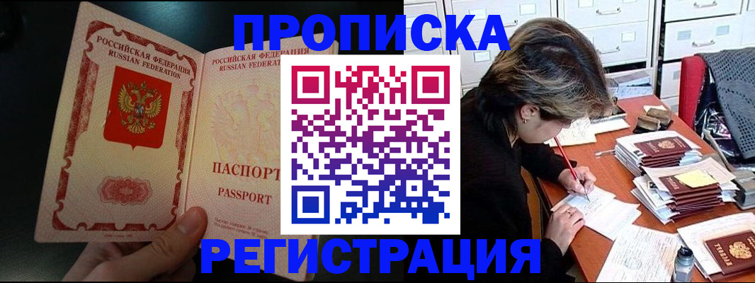 прописка регистрация в Брянской области